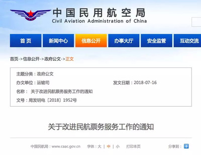 告别机票退改签“天价”费，票务代理服务新规详解